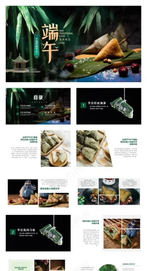 绿色端午节创意粽子主题通用PPT模板预览图