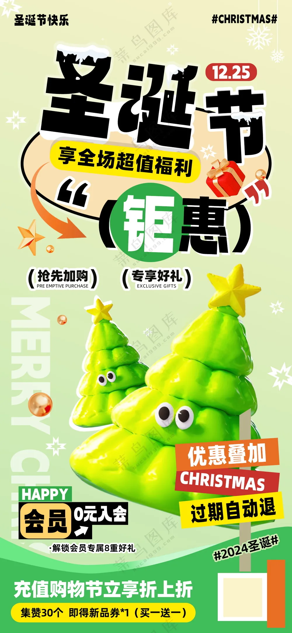 圣诞节钜惠会员福利海报