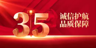 315消费日社会公益展板