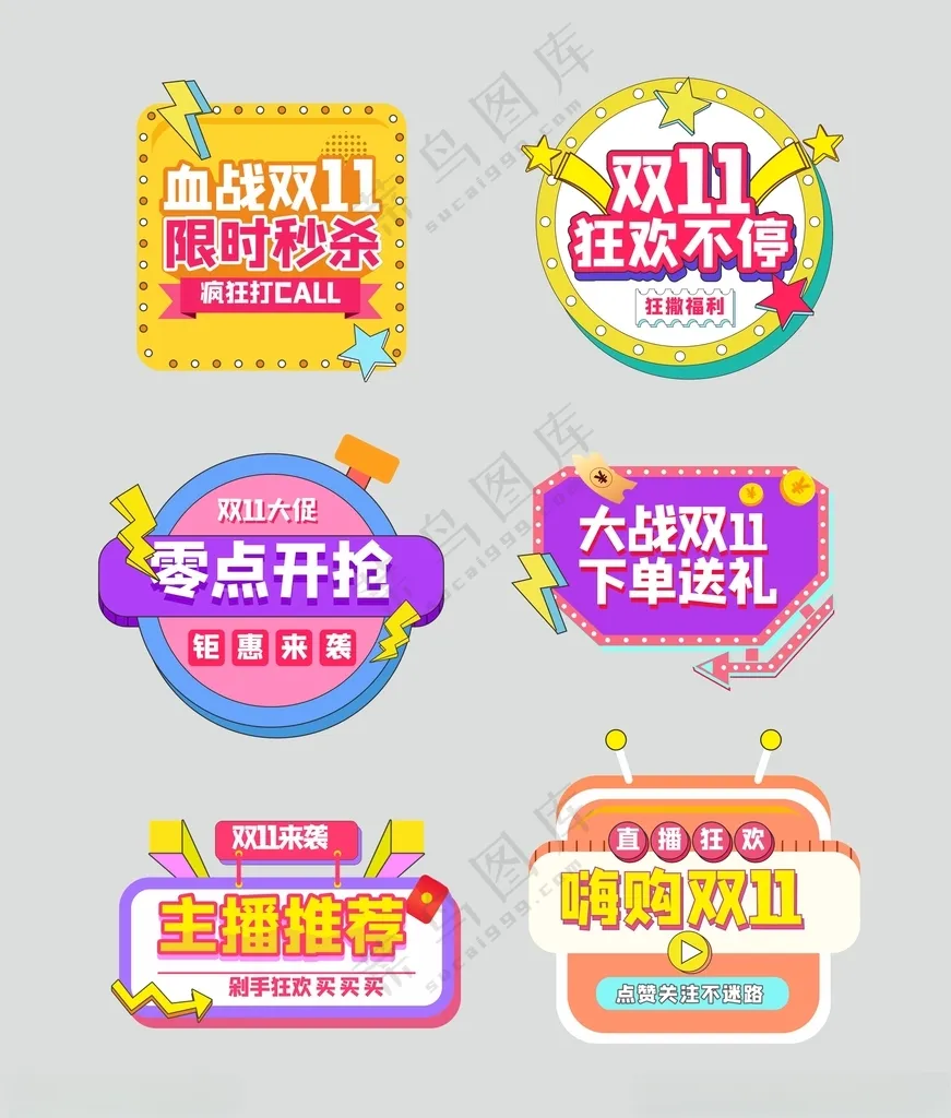 双十一手举牌双11吊牌