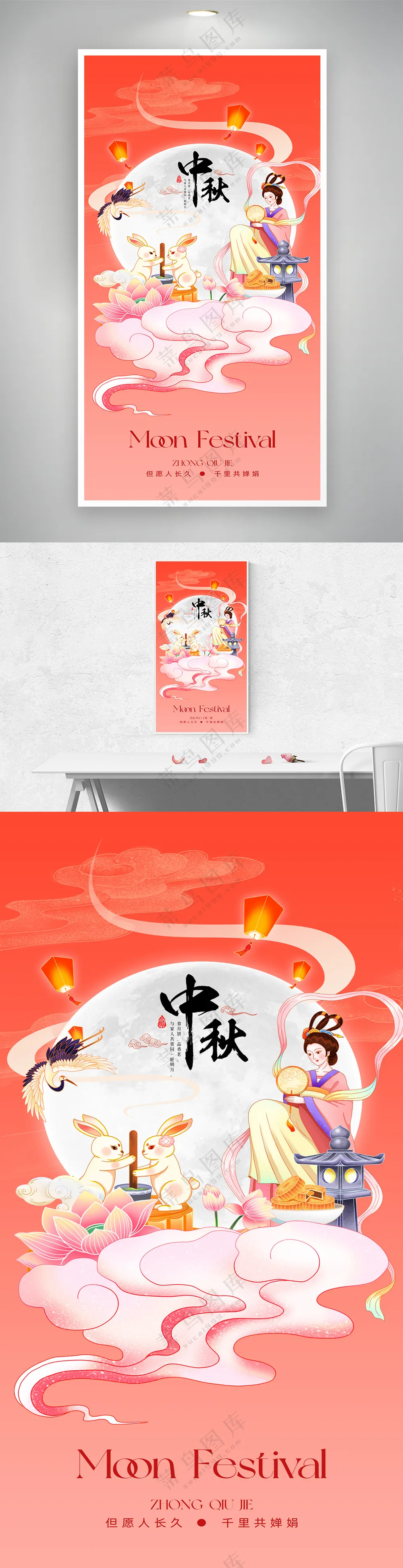 中秋节兔子月亮嫦娥插画海报