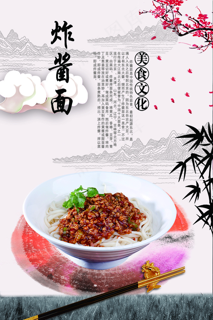 特色面食 炸酱面