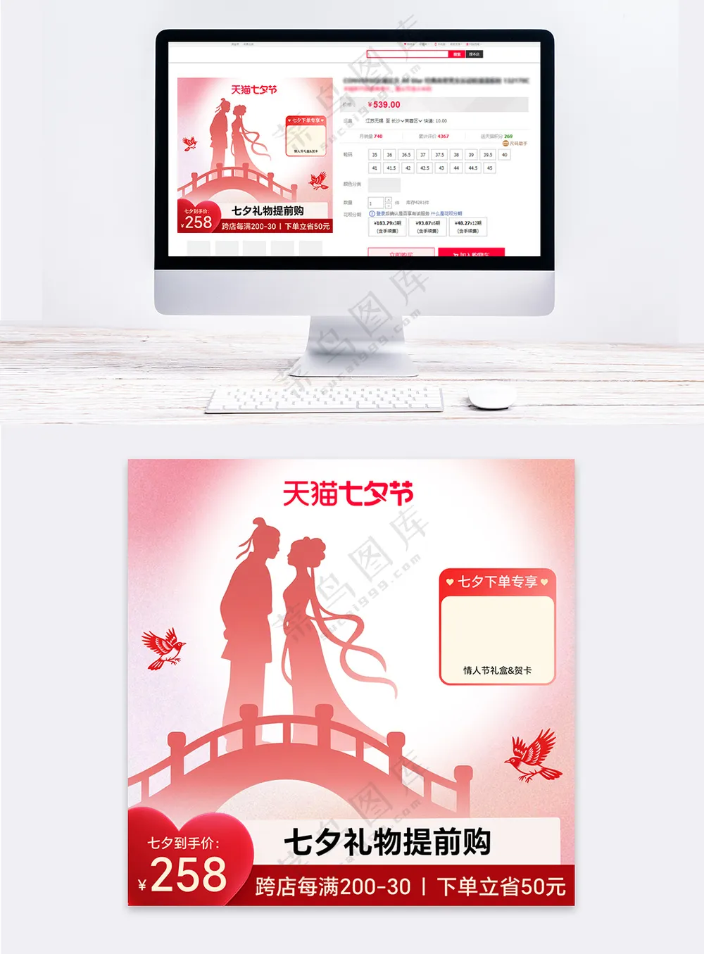 红色渐变风牛郎织女剪影七夕大促营销主图