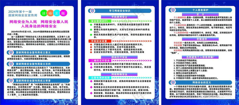 网络安全宣传周反诈广告设计