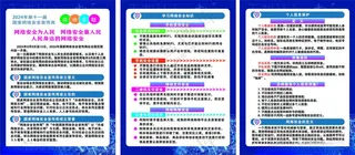 网络安全宣传周反诈广告设计