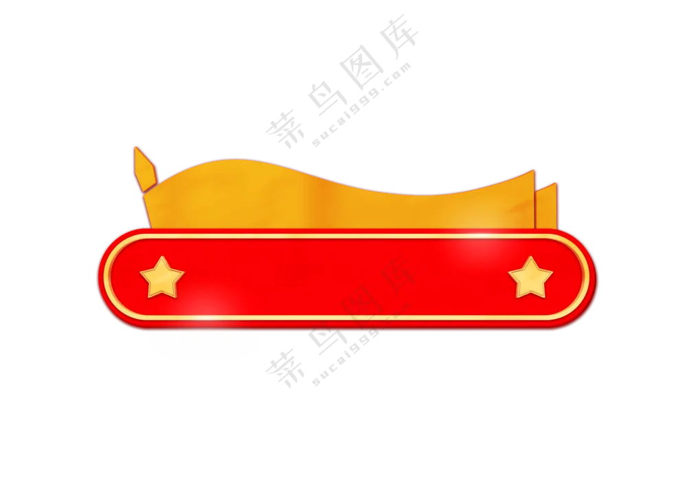 旗帜五角星装饰的边框免抠图片素材