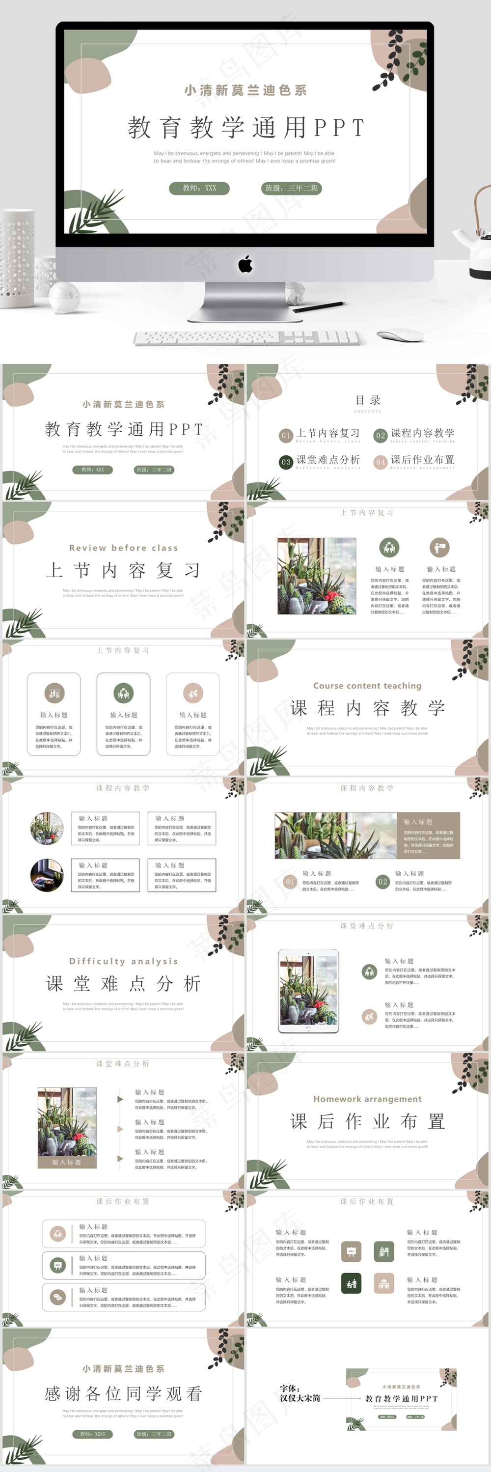 小清新莫兰迪教学通用PPT