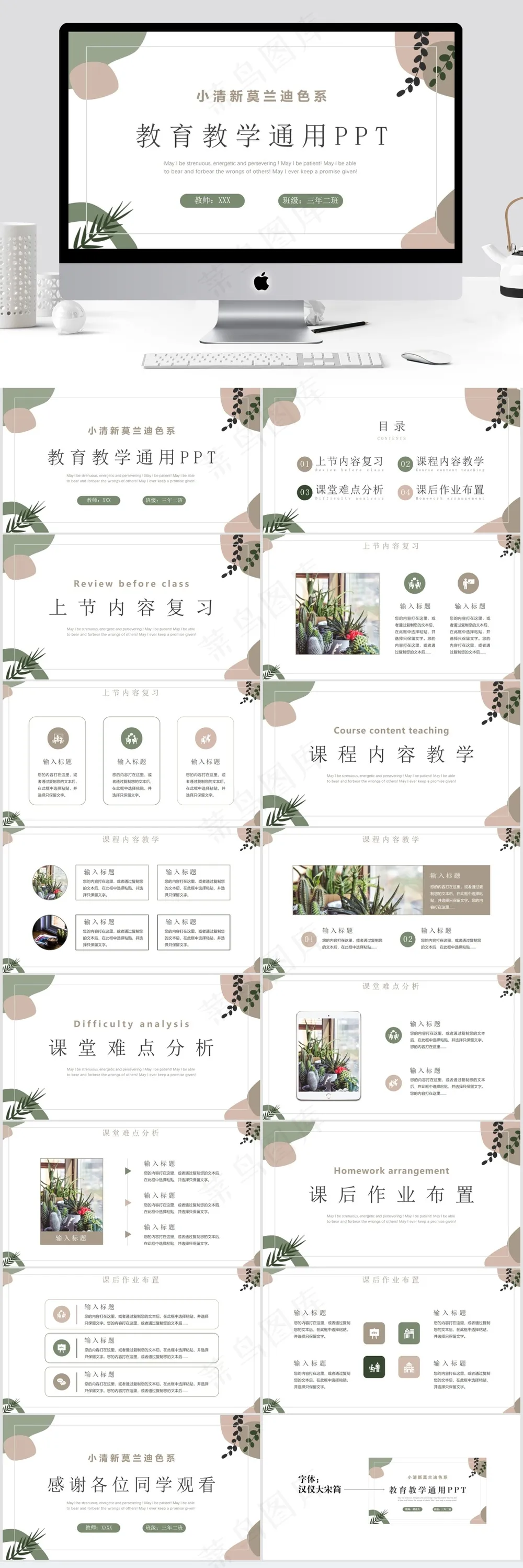 小清新莫兰迪教学通用PPT