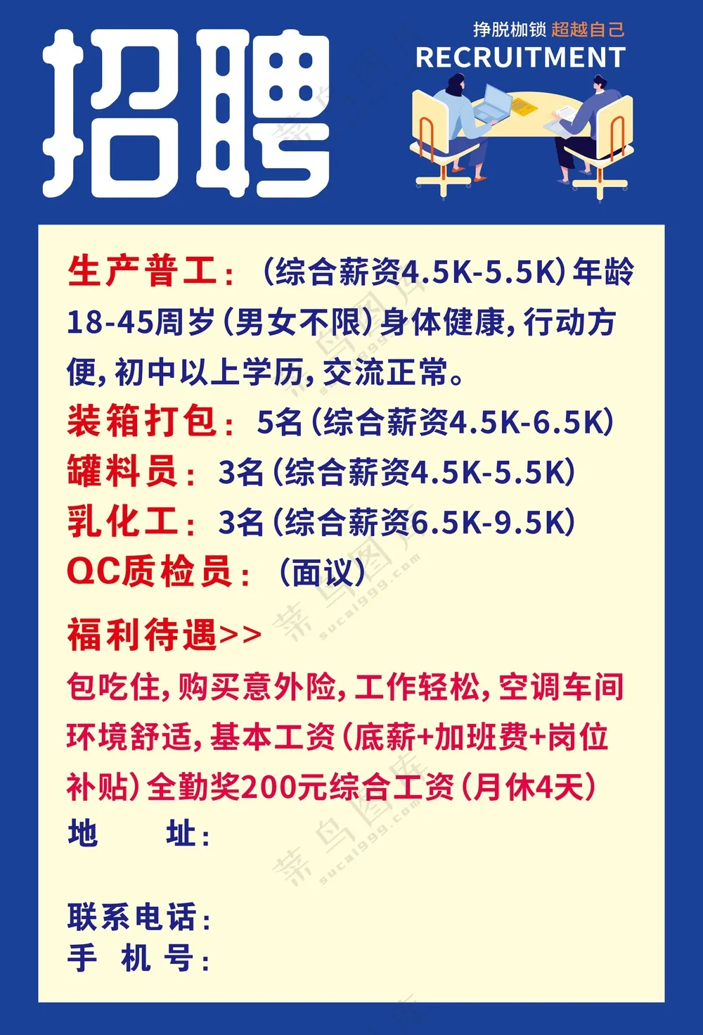 2. 工厂招聘.X4