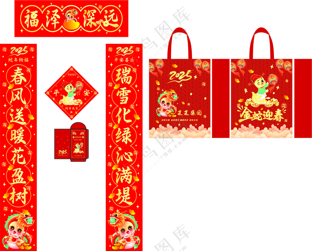 春节四件套