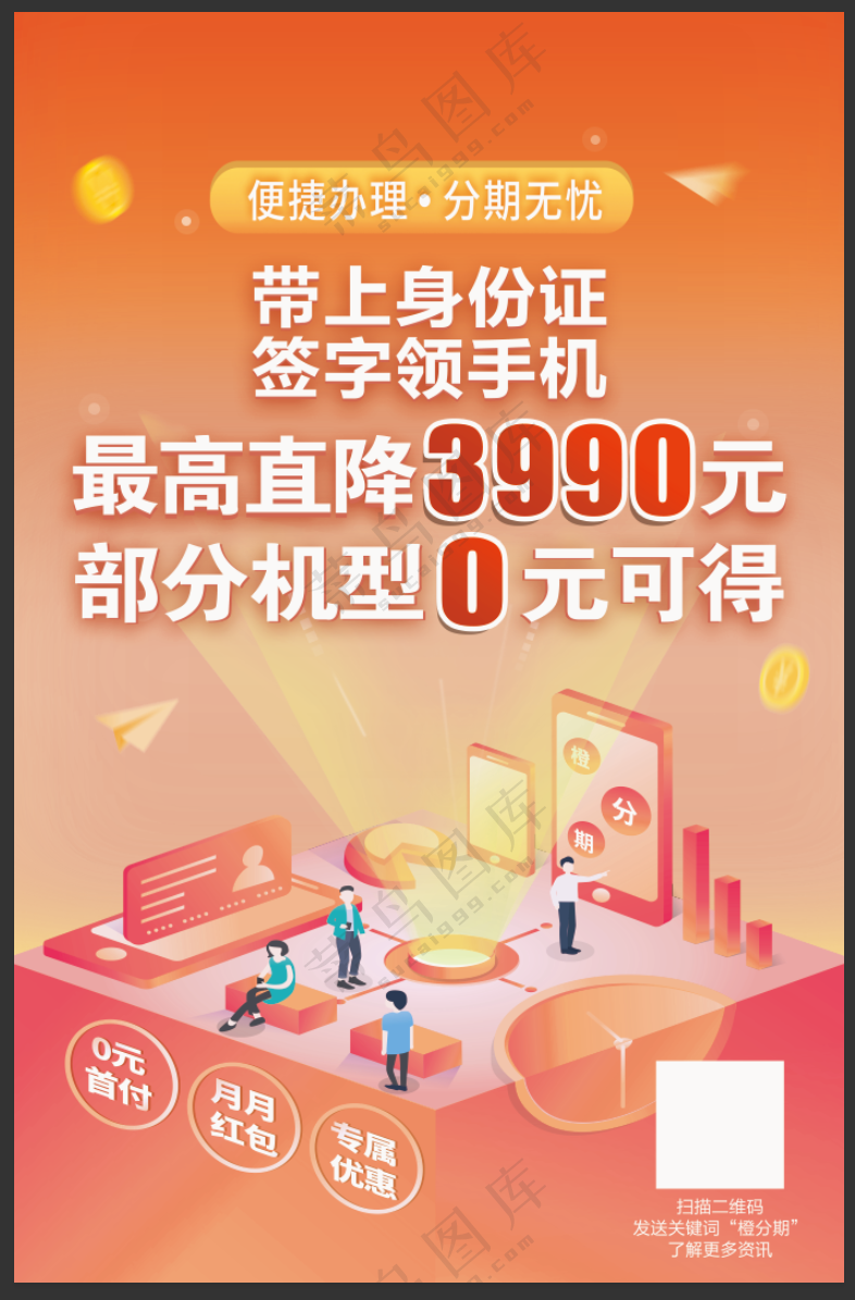橙分期单页