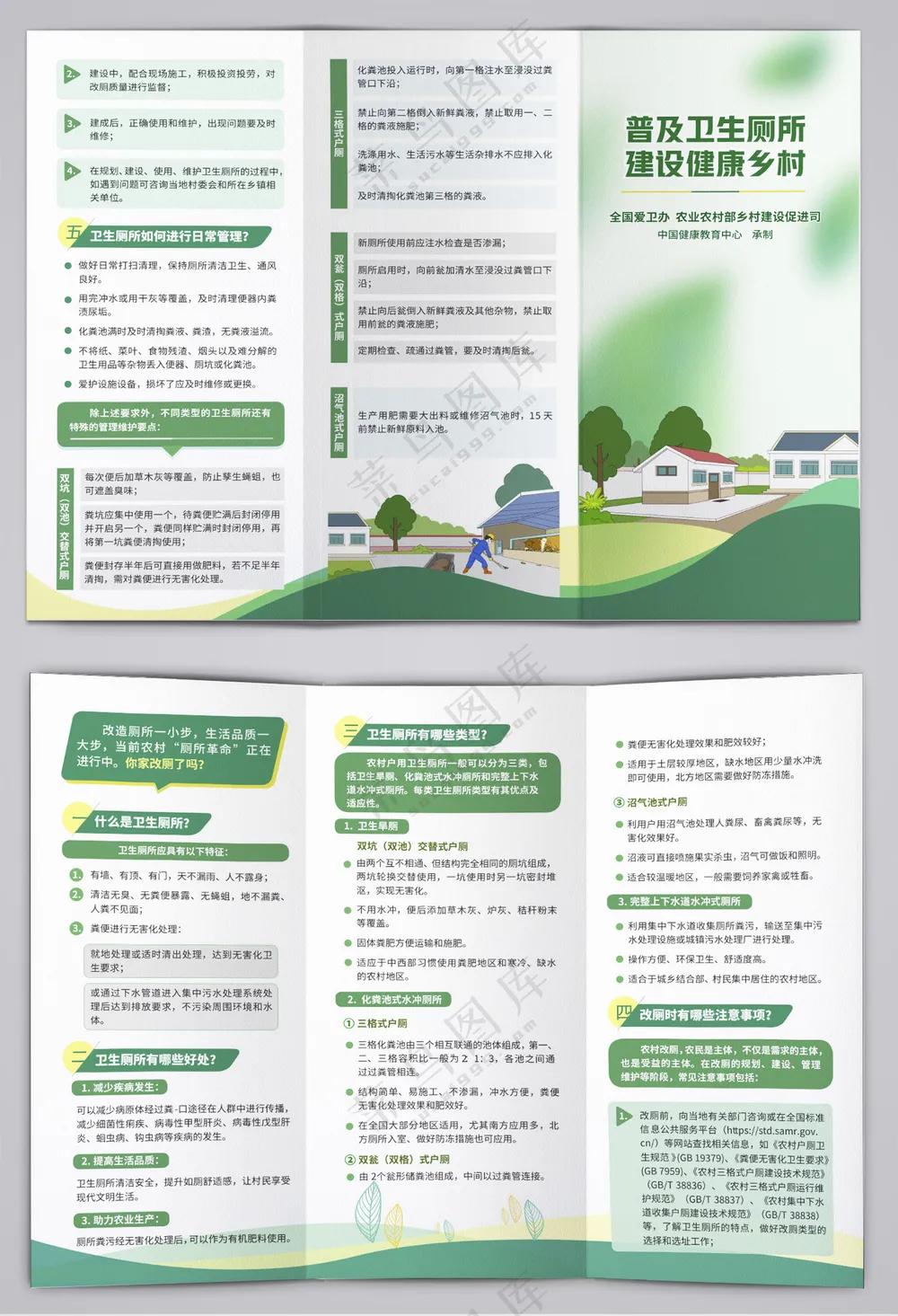 普及卫生厕所建设健康乡村三折页