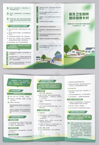 普及卫生厕所建设健康乡村三折页