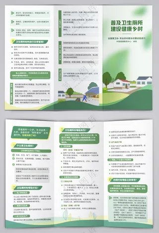 普及卫生厕所建设健康乡村三折页