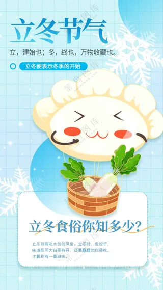 立冬节气传统活动海报