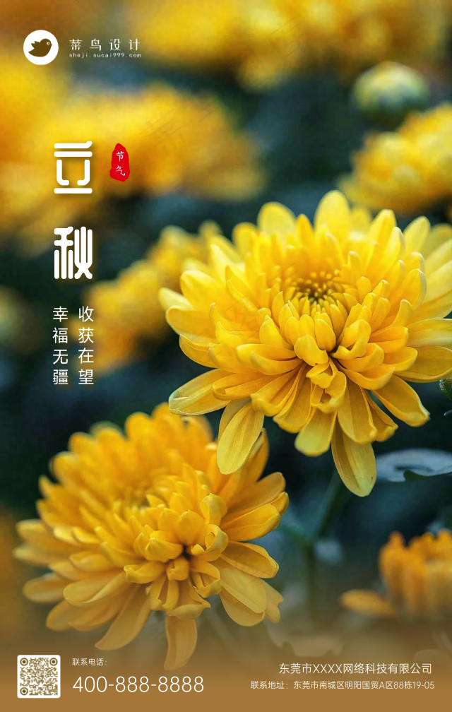 立秋手机海报
