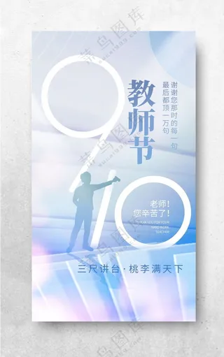 教师节海报教师节教师节背景