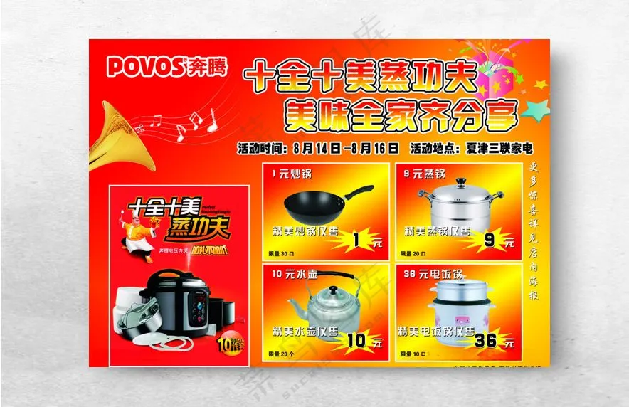 奔腾电器 震撼登场 打破价格底线 十全十美 蒸功夫 促销 活动 海报奔腾电器海报设计