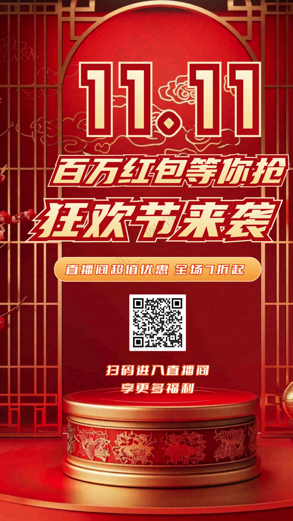 双十一手机海报