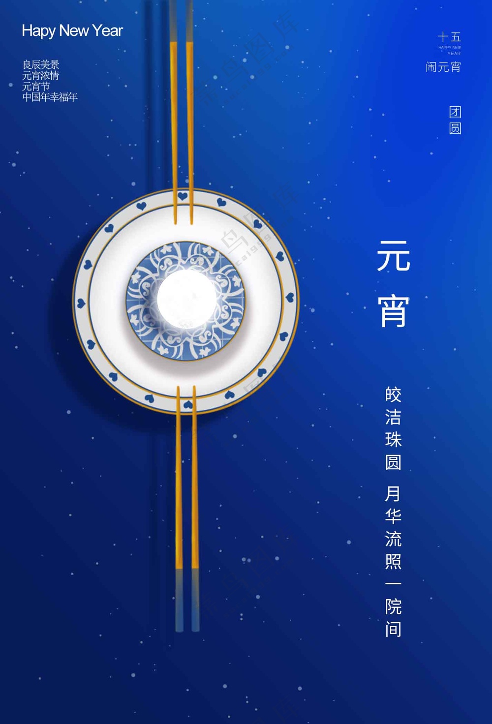 元宵节节日复古活动海报