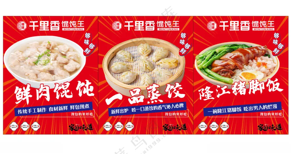 单品海报猪脚粉单品菜单