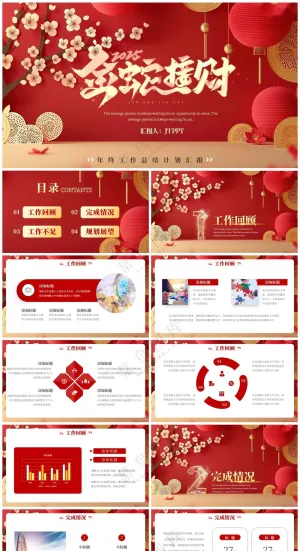 红色剪纸风金蛇接财工作总结PPT模板预览图