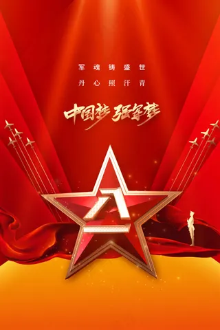 红色党建社会公益海报