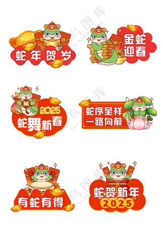 蛇贺新年 金蛇迎春 蛇年贺岁春节拍照牌拍照背景
