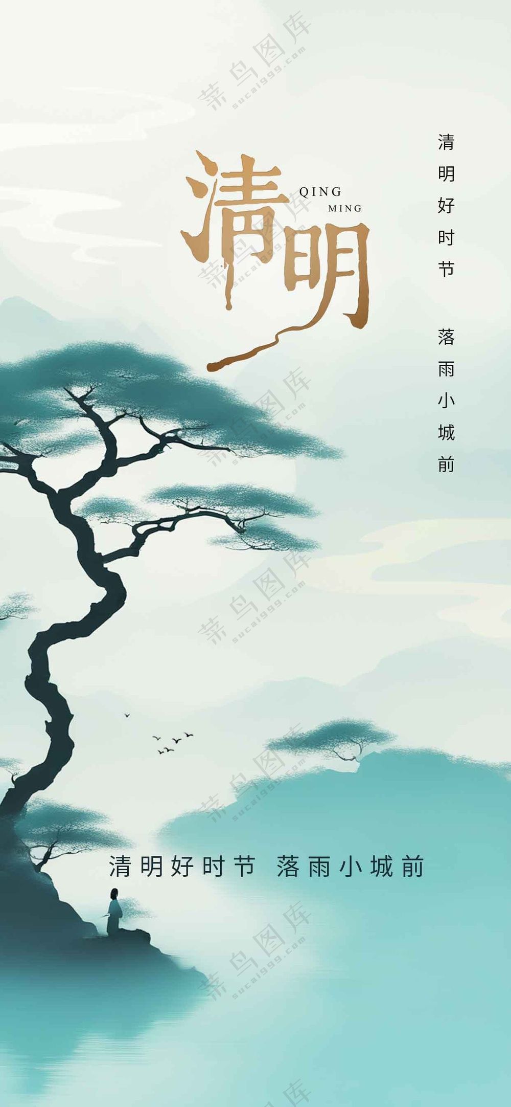 清明节节日活动宣传海报