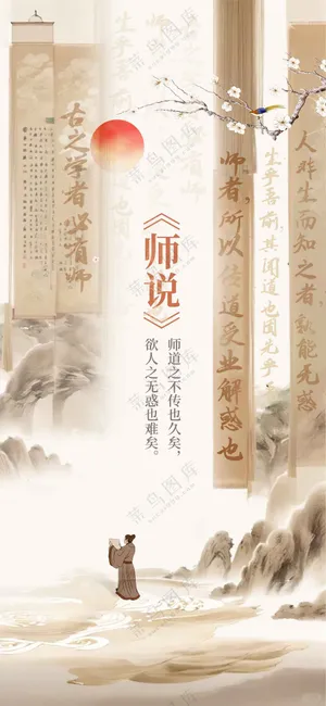 复古传统教师节节日海报