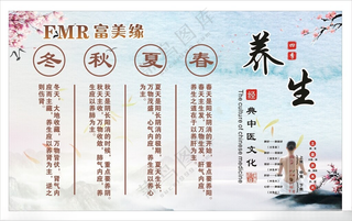 四季养生海报养生文化广告设计