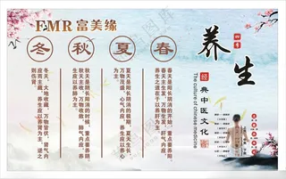 四季养生海报养生文化广告设计