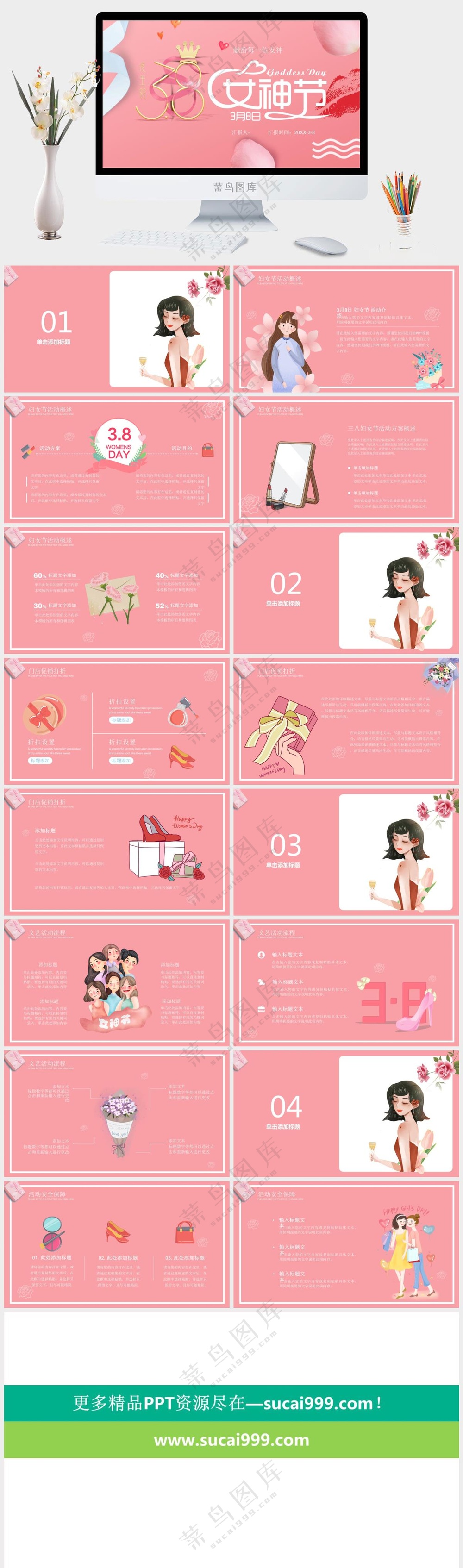 创意粉色三八妇女节PPT