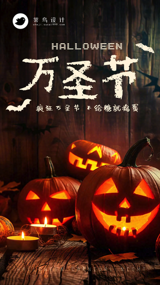万圣节手机海报