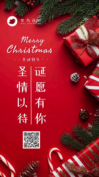 圣诞节快乐手机海报