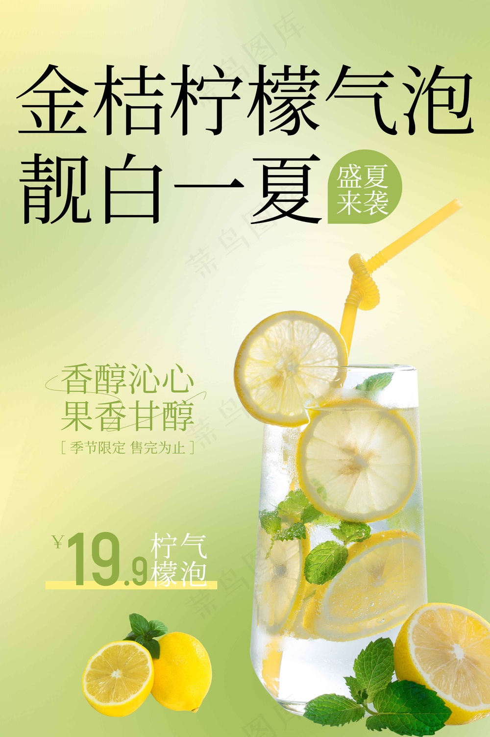 夏季金桔柠檬果汁饮品