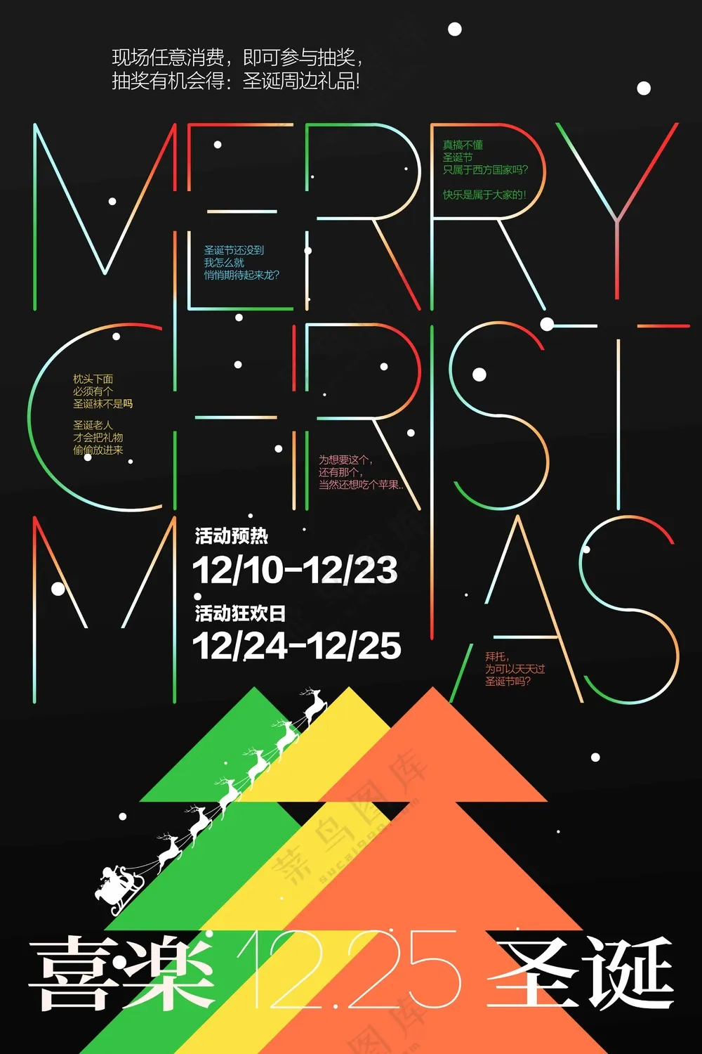 圣诞节节日活动海报