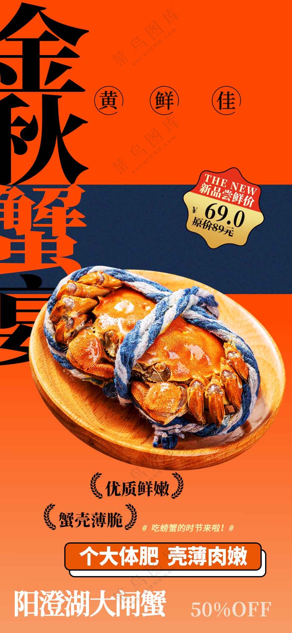 大闸蟹美食促销活动海报