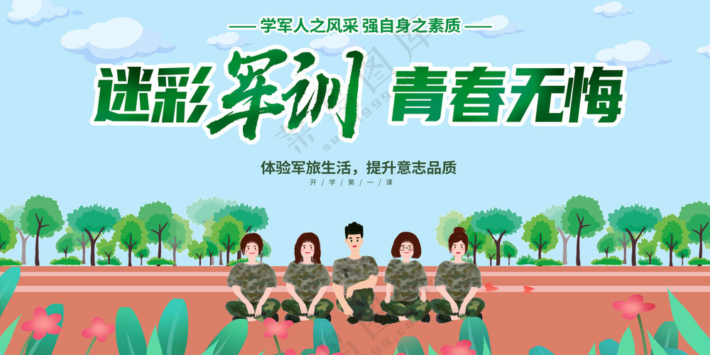 军训图片海报