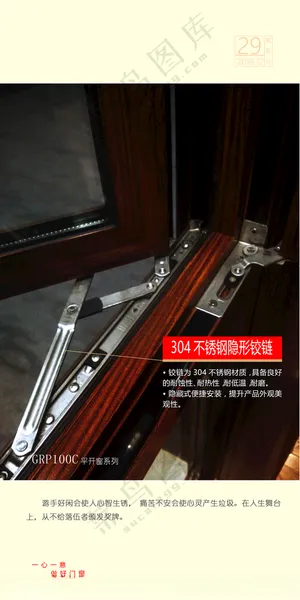 铰链门窗工艺门窗手机日签海报