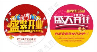 开业 盛大开业素材