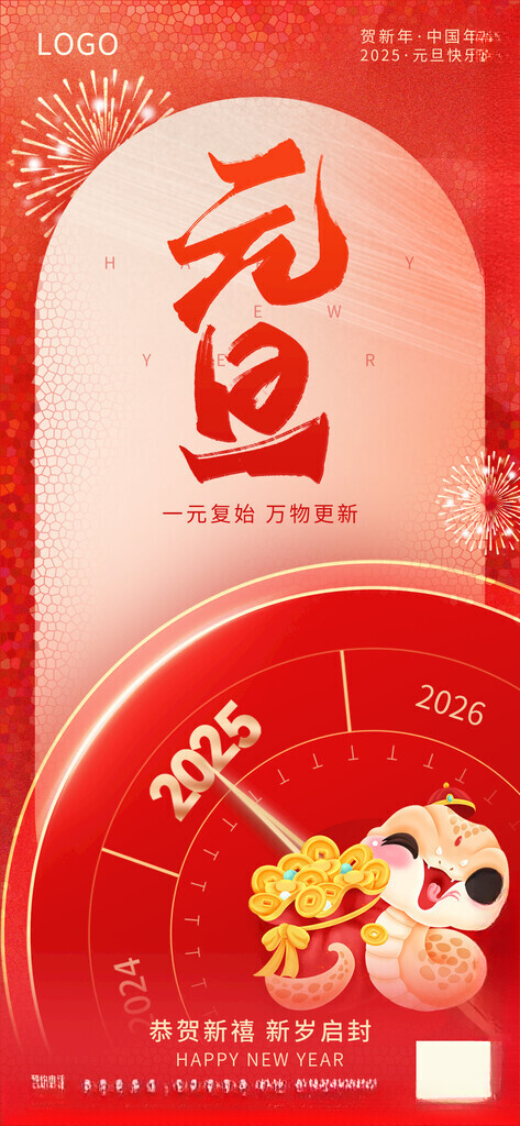 2025年广告设计PSD海报