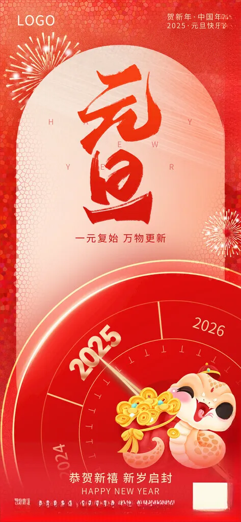 2025年广告设计PSD海报