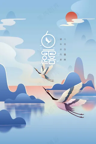 白露节气传统活动海报