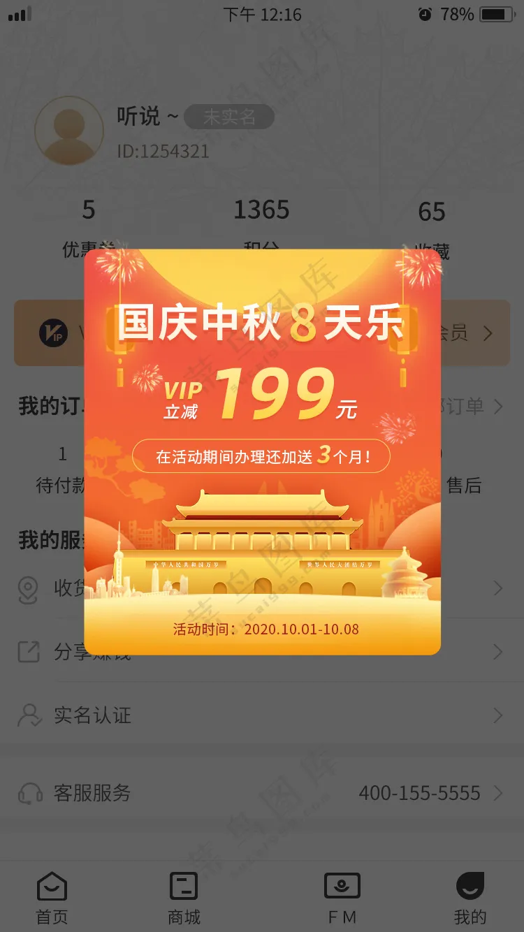 手机APP优惠促销红包活动弹窗PSD源文件素材-26