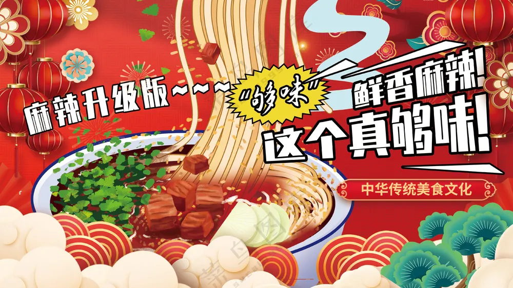 美味麻辣烫鲜香麻辣牛肉真够味背景板