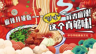 美味麻辣烫鲜香麻辣牛肉真够味背景板