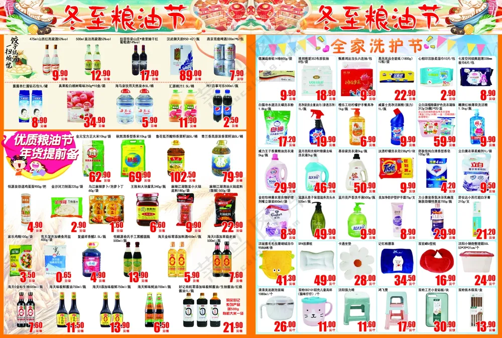 冬至粮油节DM单图片