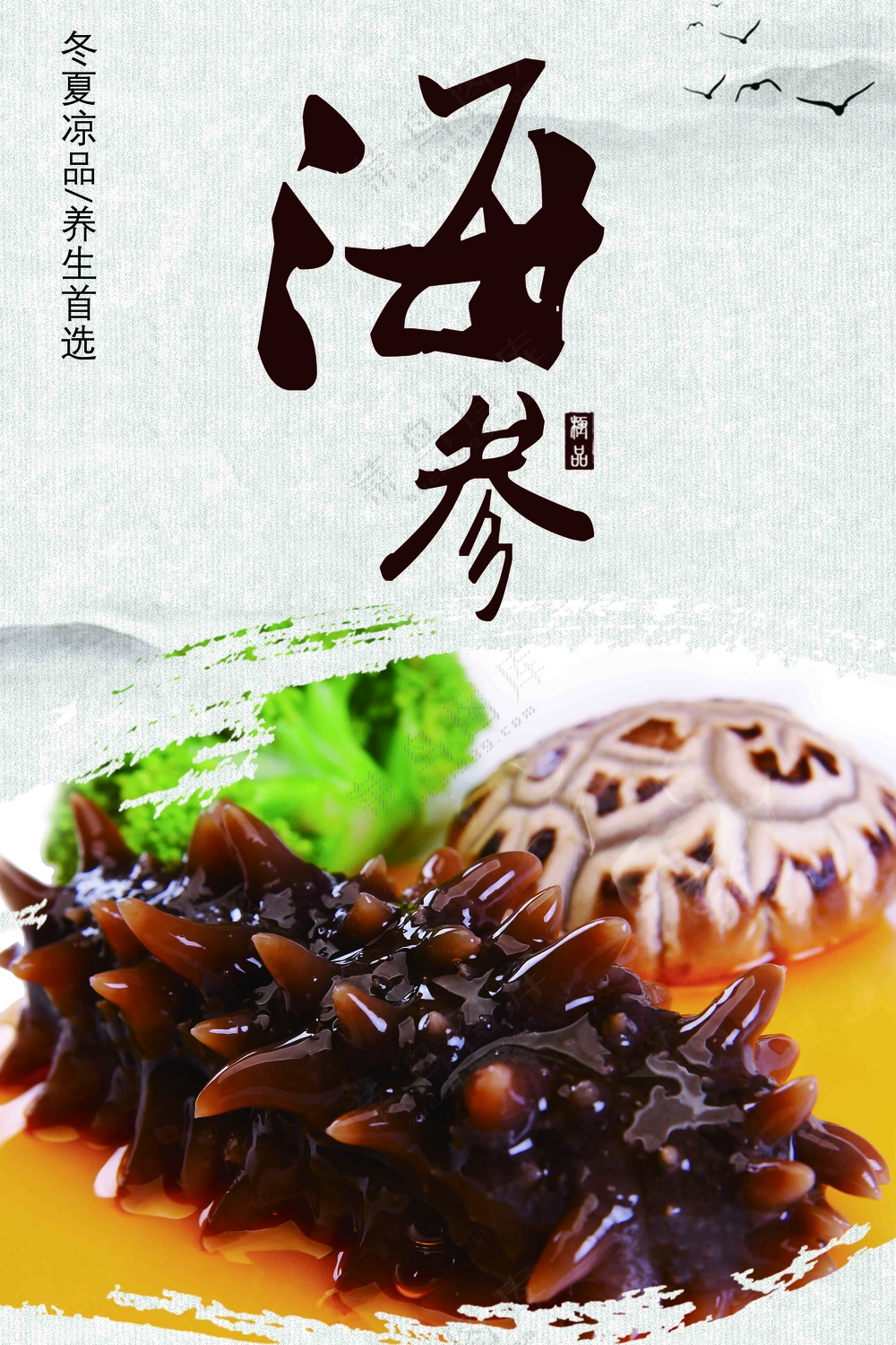 中国风海参海报设计