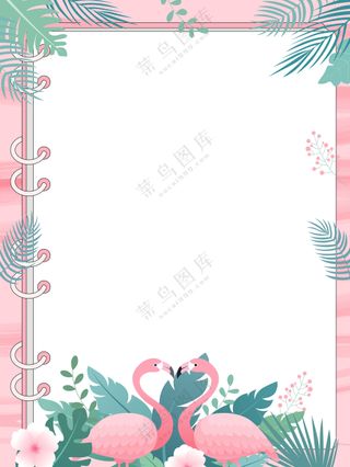 粉色热带植物动物花卉可爱火烈鸟扁平化卡通边框